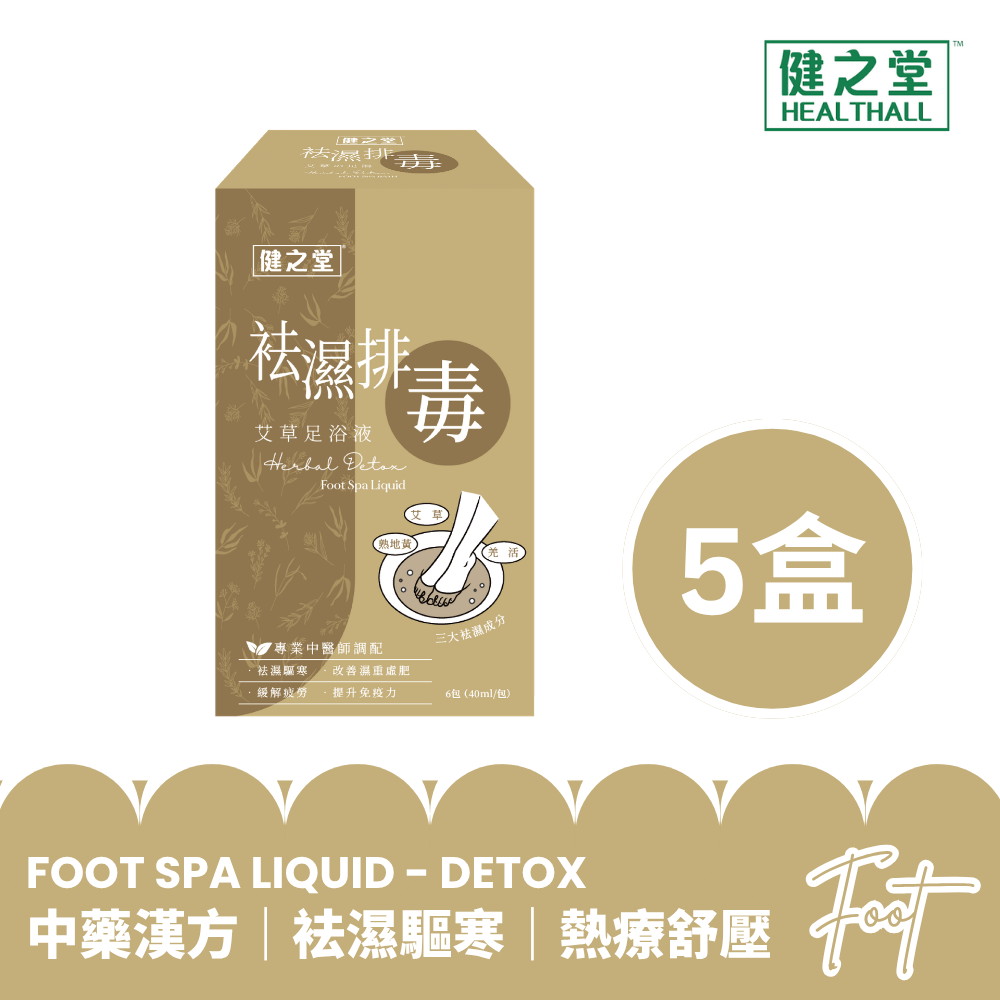 健之堂 艾草足浴液 1盒6包 (免煲免煮、一開即浸)【中醫師調配】全系列-袪濕排毒5盒