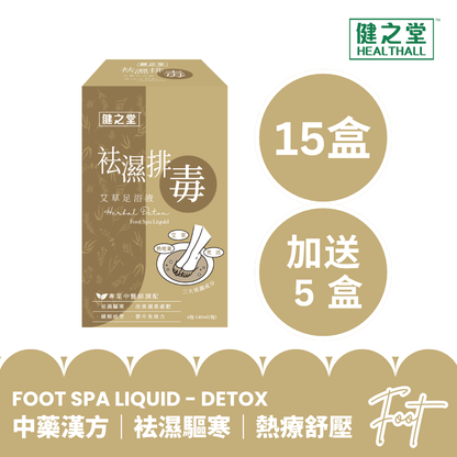 健之堂 艾草足浴液 1盒6包 (免煲免煮、一開即浸)【中醫師調配】全系列-袪濕排毒15盒