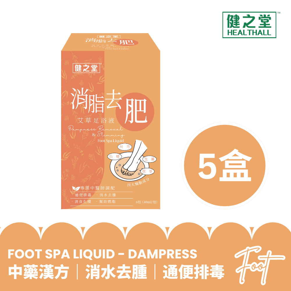 消脂去肥5盒