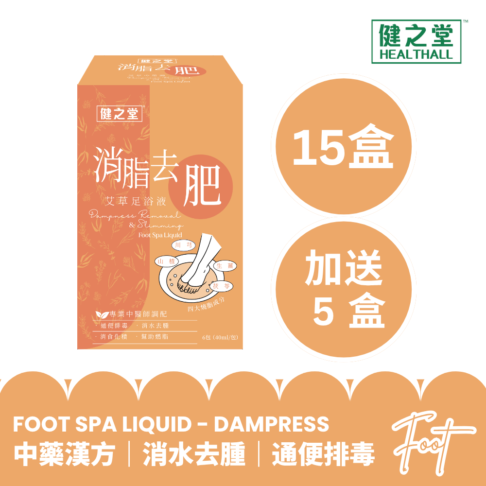 健之堂 石墨烯足浴袋&漢方足浴液  足湯｜足養｜深層放鬆｜舒緩疲勞-消脂去肥15盒