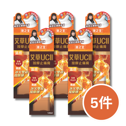 健之堂 艾草UCII按摩止痛膏（溫感）120ml | 軟骨修復 | 強化關節 | 天然止痛
