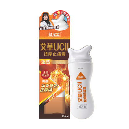 健之堂 艾草UCII按摩止痛膏（溫感）120ml | 軟骨修復 | 強化關節 | 天然止痛