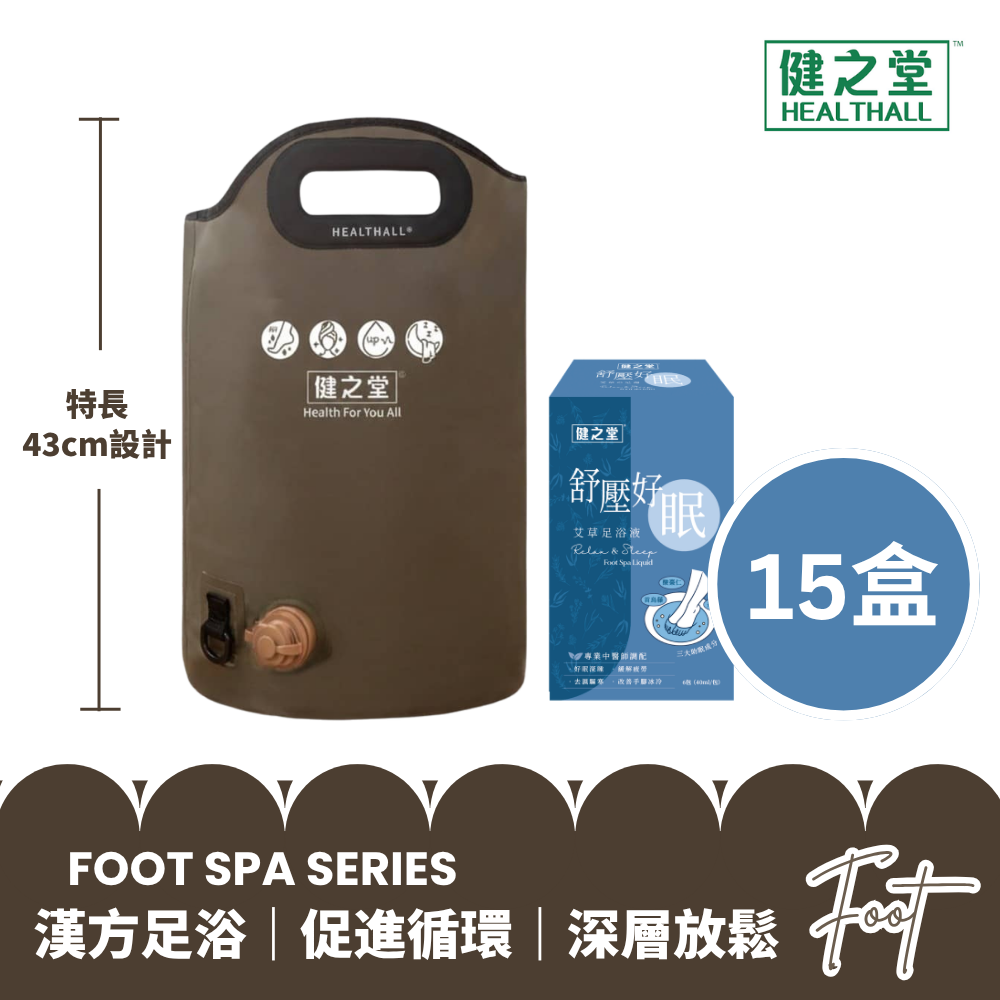 健之堂 石墨烯足浴袋&漢方足浴液  足湯｜足養｜深層放鬆｜舒緩疲勞DARK GREEN+15盒