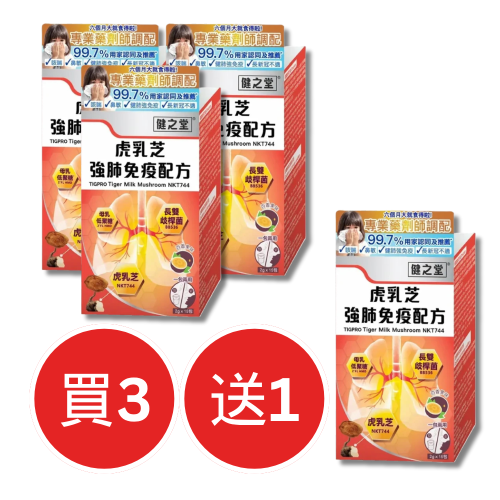 Healthall Tiger Milk Mushroom Lung & Immunity Formula 15 Sachets | Relieves Cough & Strengthens Lungs | Alleviates Seasonal Rhinitis