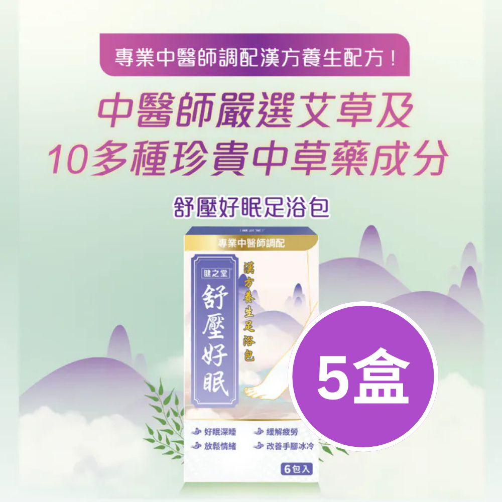 健之堂 石墨烯足浴袋&漢方足浴包  足湯｜足養｜袪濕驅寒｜緩解疲勞3_86442817-6aab-4fc7-8eb2-45dd23cf75aa