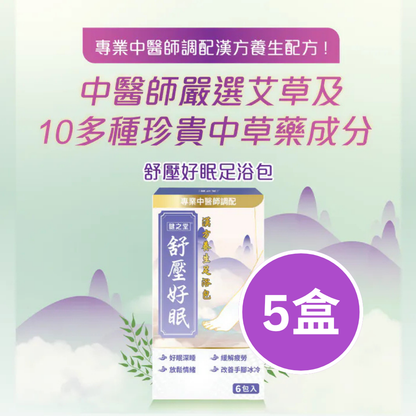 健之堂 石墨烯足浴袋&漢方足浴包  足湯｜足養｜袪濕驅寒｜緩解疲勞3_86442817-6aab-4fc7-8eb2-45dd23cf75aa