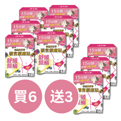 健之堂 石墨烯艾草暖宮經痛貼 7片裝 | 溫經散寒 | 緩解經痛