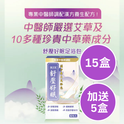 健之堂 石墨烯足浴袋&漢方足浴包  足湯｜足養｜袪濕驅寒｜緩解疲勞4_e8f1b599-4228-4980-8af3-02c7b4e4caec