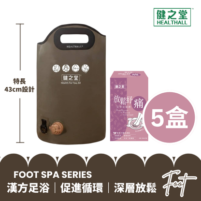 健之堂 石墨烯足浴袋&漢方足浴液  足湯｜足養｜深層放鬆｜舒緩疲勞+放鬆紓痛5盒