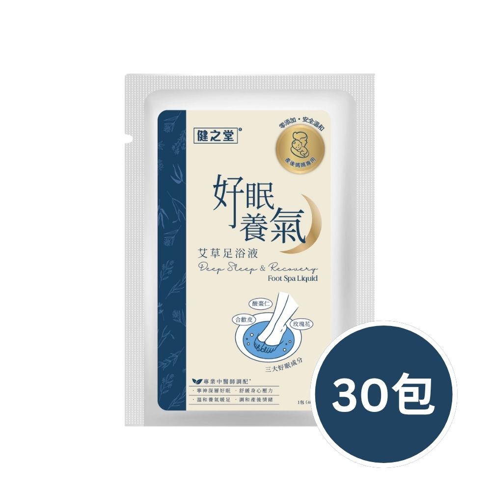 健之堂 艾草足浴液 好眠養氣 30包 | 零添加 | 安全溫和【產後媽媽適用】