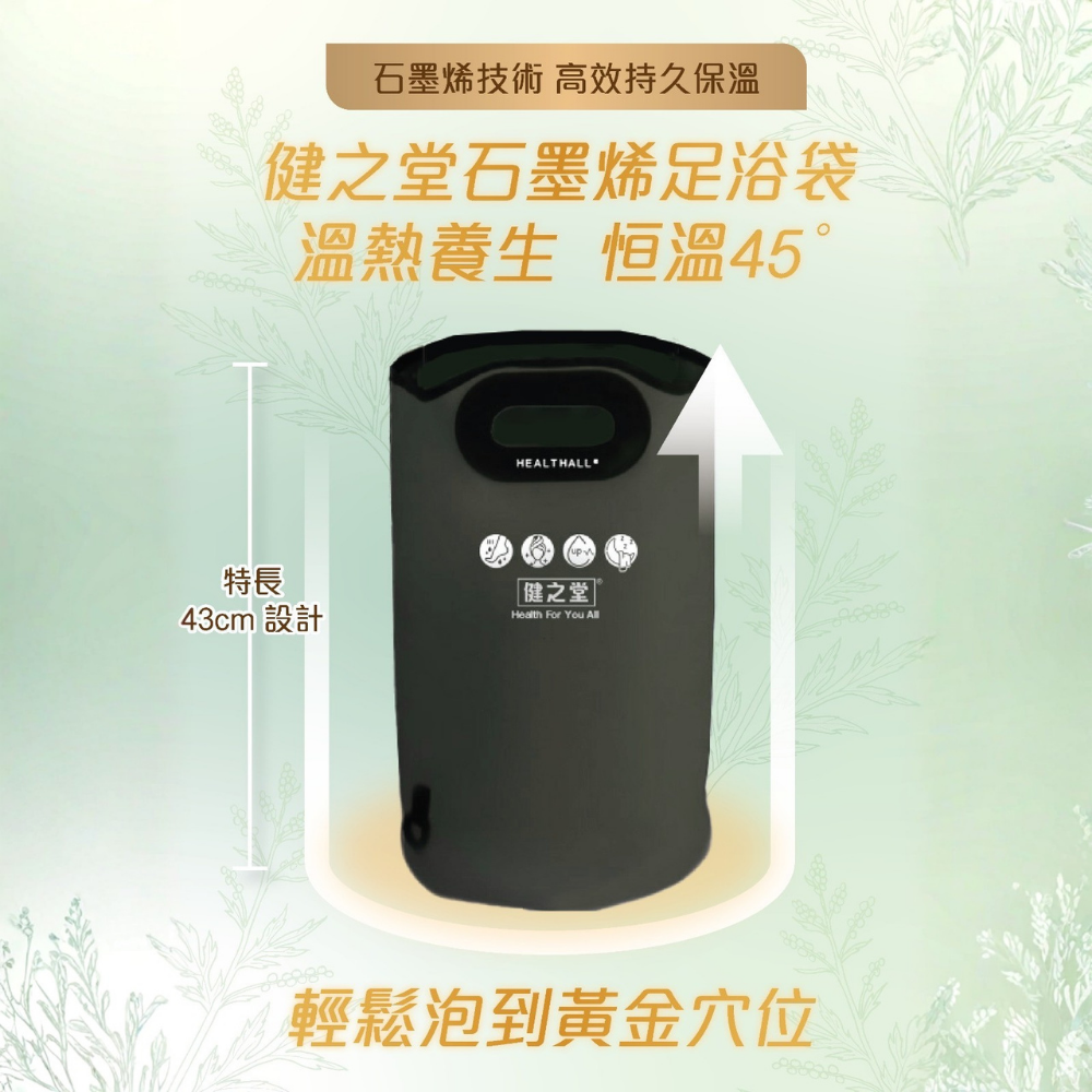 健之堂 石墨烯足浴袋&漢方足浴包  足湯｜足養｜袪濕驅寒｜緩解疲勞規格介紹