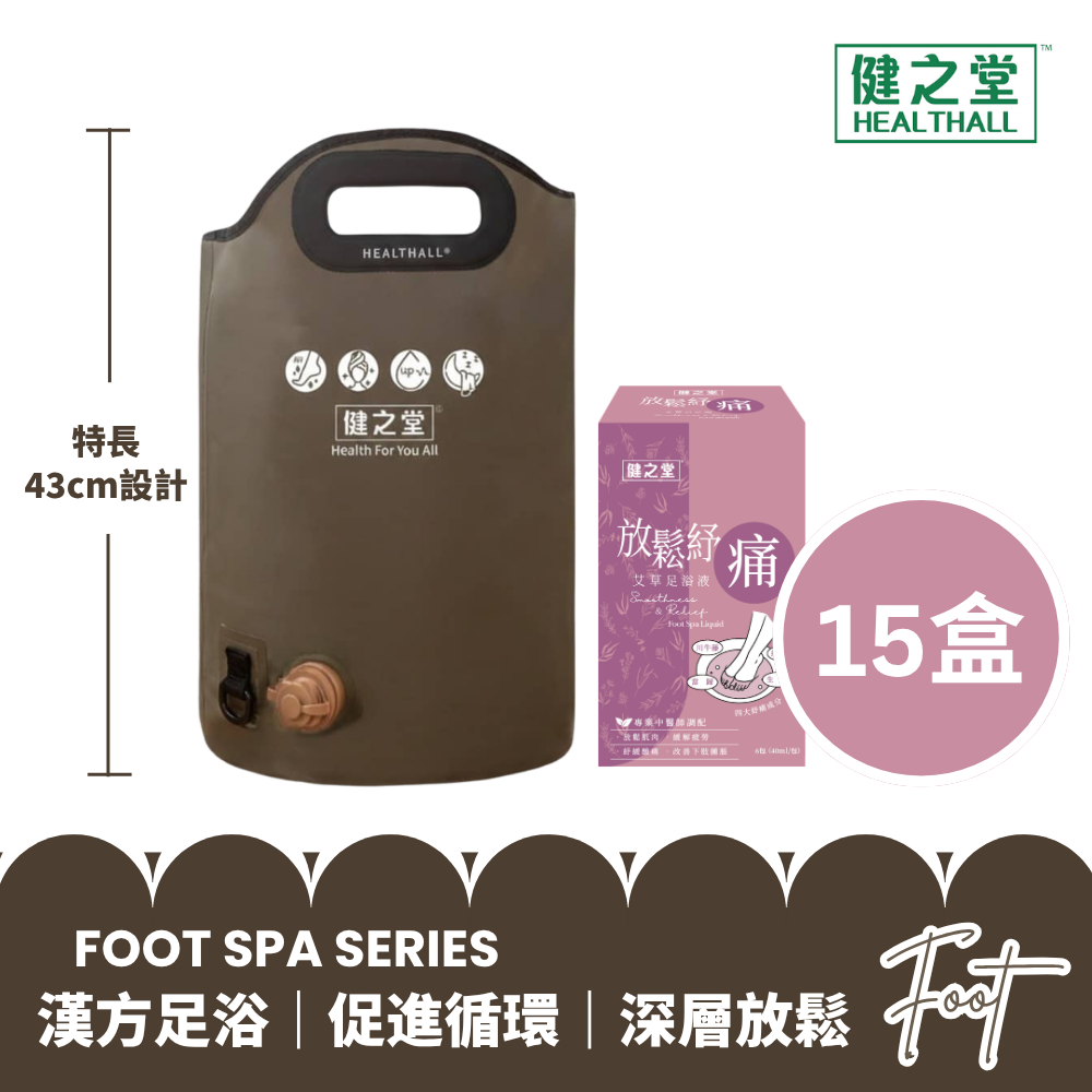 健之堂 石墨烯足浴袋&漢方足浴液  足湯｜足養｜深層放鬆｜舒緩疲勞DARK GREEN+15盒放鬆紓痛