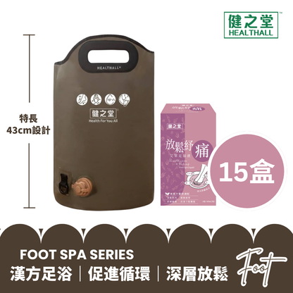 健之堂 石墨烯足浴袋&漢方足浴液  足湯｜足養｜深層放鬆｜舒緩疲勞DARK GREEN+15盒放鬆紓痛