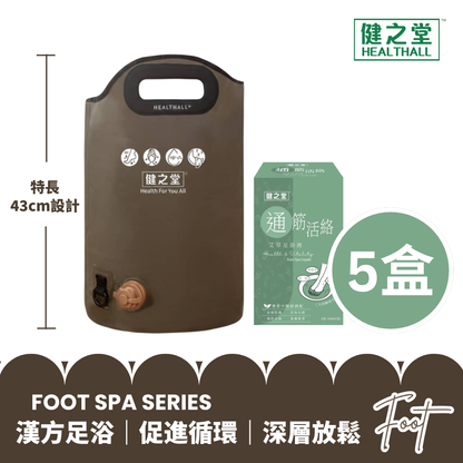 健之堂 石墨烯足浴袋&漢方足浴液  足湯｜足養｜深層放鬆｜舒緩疲勞DARK GREEN+通筋活絡5盒