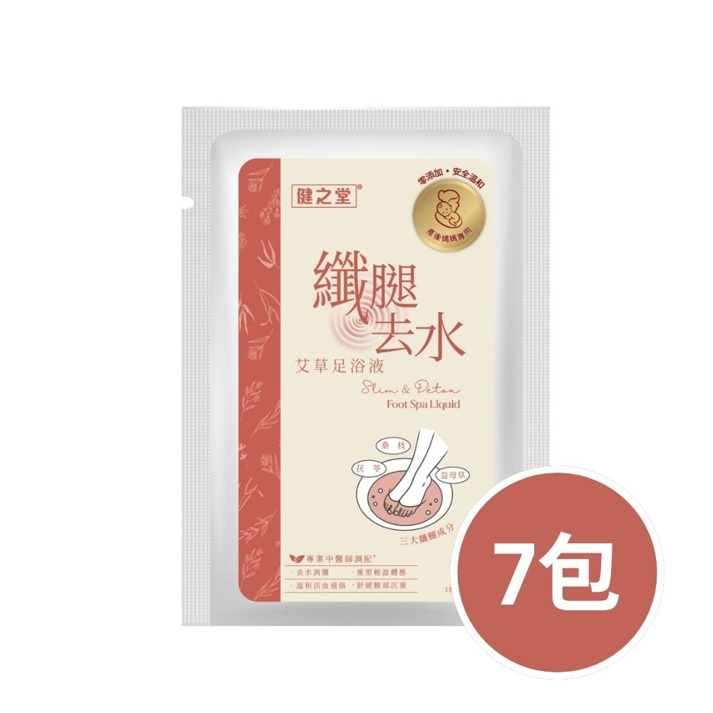 健之堂 艾草足浴液 纖腿去水 1包 | 零添加 | 安全溫和【產後媽媽適用】7包