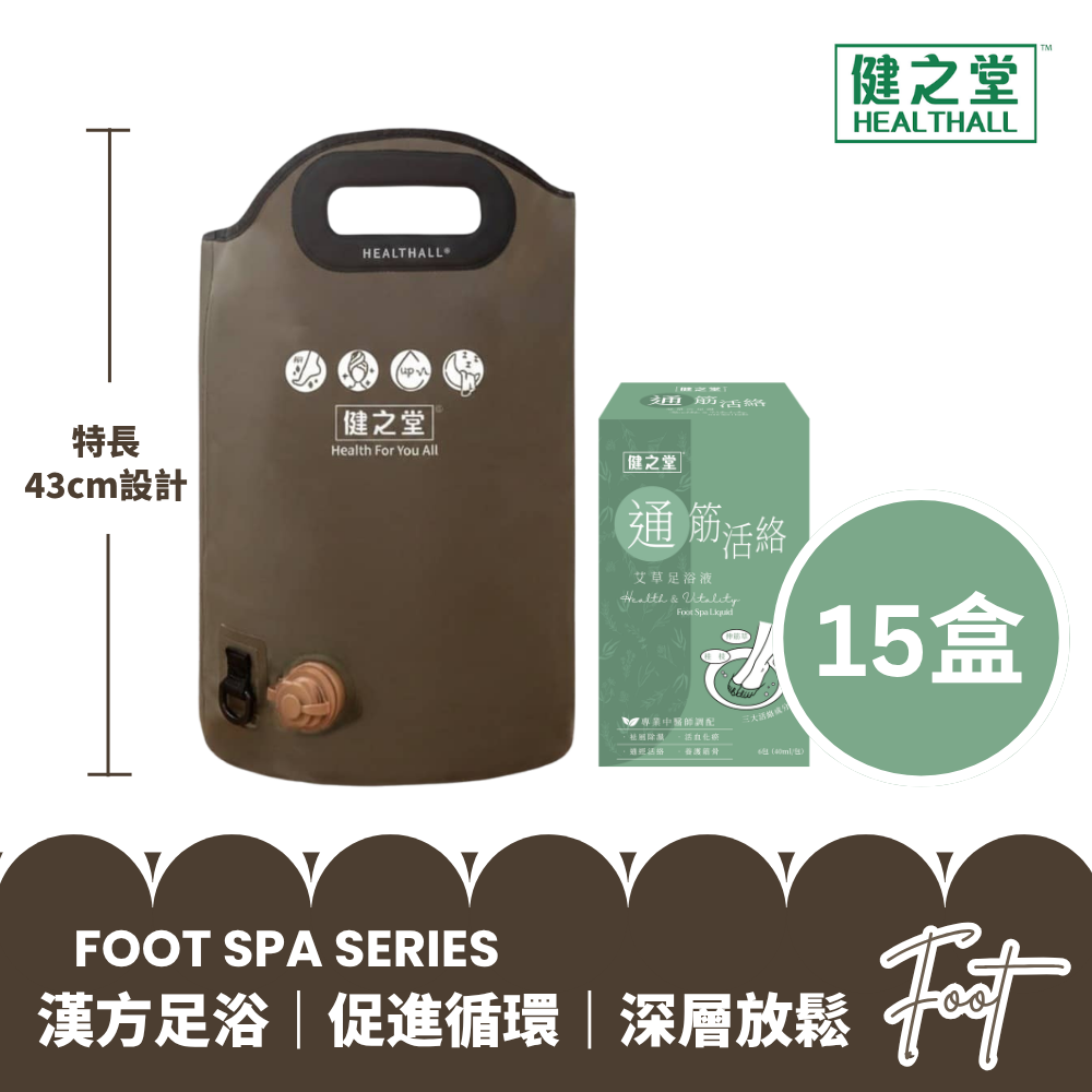 健之堂 石墨烯足浴袋&漢方足浴液  足湯｜足養｜深層放鬆｜舒緩疲勞DARK GREEN+15盒通筋活絡