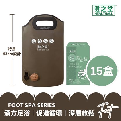 健之堂 石墨烯足浴袋&漢方足浴液  足湯｜足養｜深層放鬆｜舒緩疲勞DARK GREEN+15盒通筋活絡