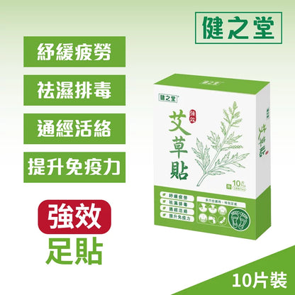 健之堂 強效艾草貼 10片裝DM