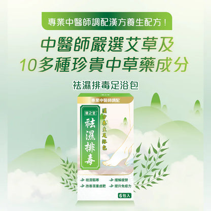 健之堂 石墨烯足浴袋&漢方足浴包  足湯｜足養｜袪濕驅寒｜緩解疲勞-袪濕排毒包