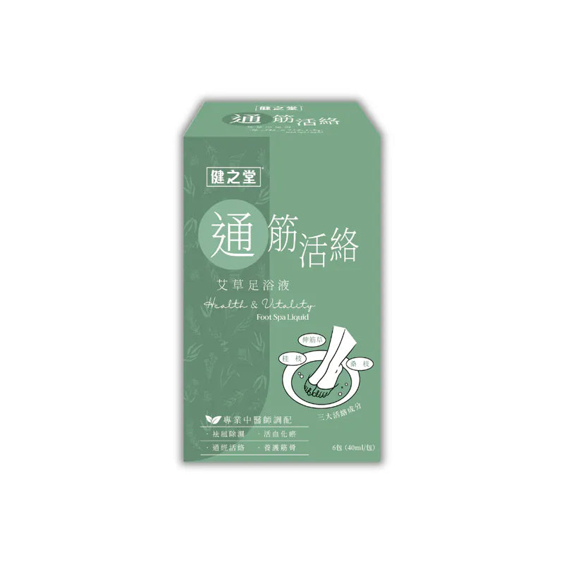 健之堂 艾草足浴液 1盒6包 (免煲免煮、一開即浸)【中醫師調配】全系列-通筋活絡