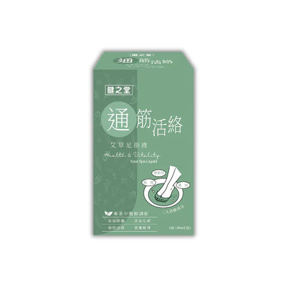 健之堂 艾草足浴液 1盒6包 (免煲免煮、一開即浸)【中醫師調配】全系列-通筋活絡