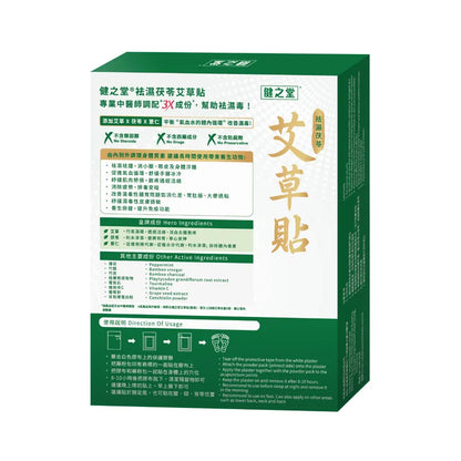 健之堂 祛濕茯苓艾草足貼 10片裝800x_1_aebfbde0-2108-45df-82be-552c1a8b0f41