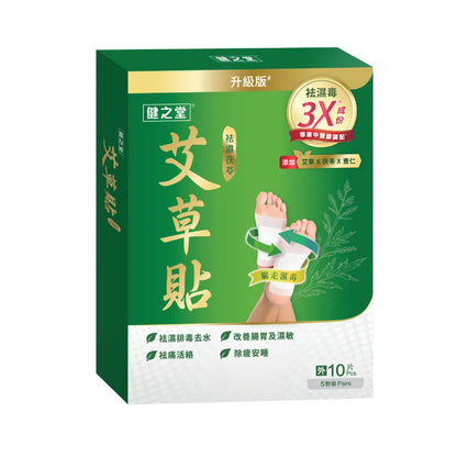 健之堂 祛濕茯苓艾草足貼 10片裝800x_2_9229e715-3442-4138-9b7f-07b52ab972cf