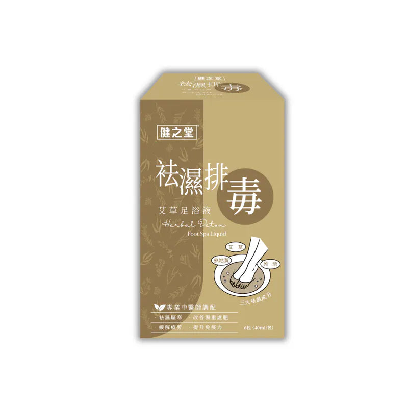 健之堂 艾草足浴液 1盒6包 (免煲免煮、一開即浸)【中醫師調配】全系列-袪濕排毒