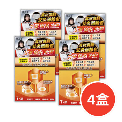 健之堂 石墨烯艾草溫熱舒壓貼 (7片) 大椎穴 | 通絡活血 | 助眠排毒4盒