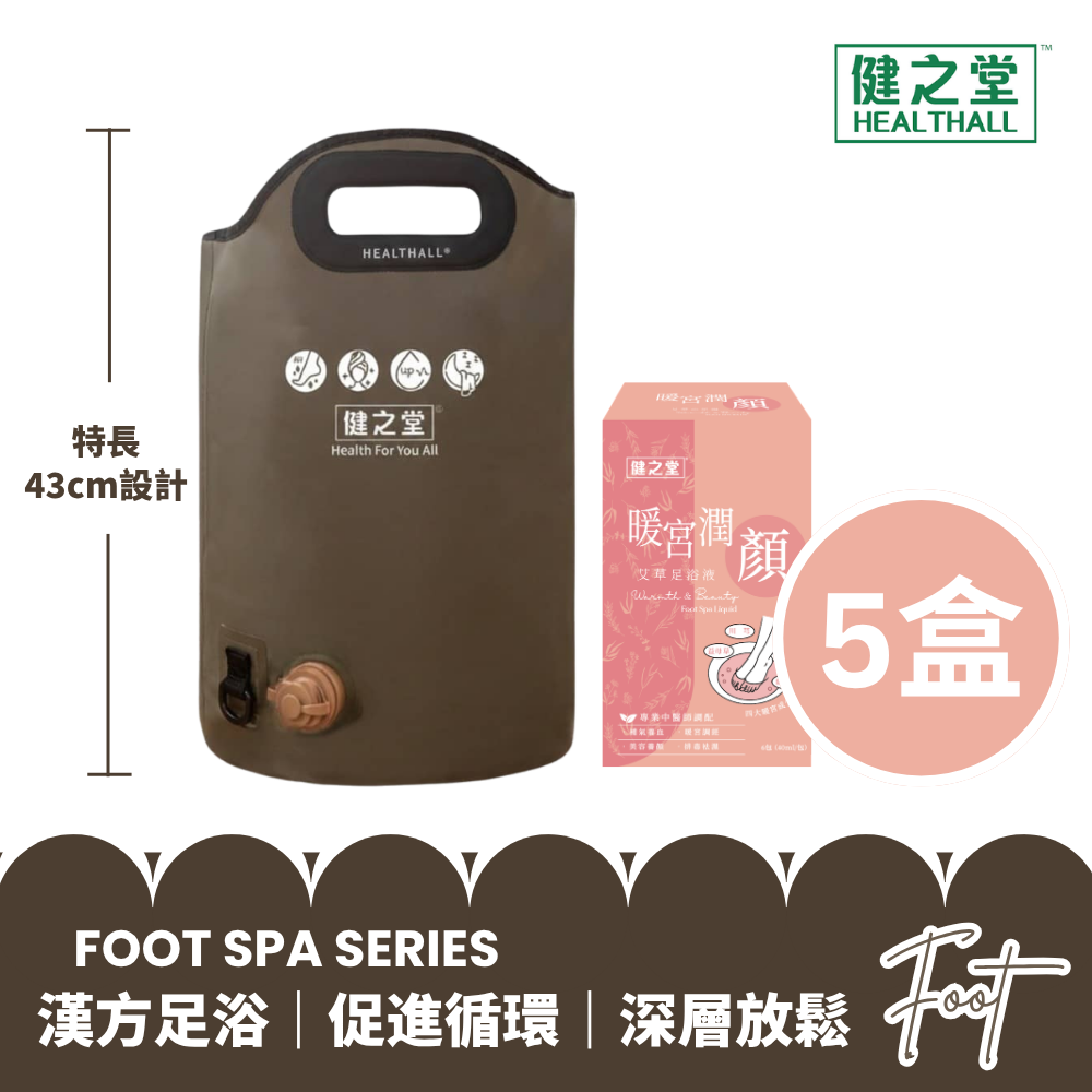健之堂 石墨烯足浴袋&漢方足浴液  足湯｜足養｜深層放鬆｜舒緩疲勞+暖宮潤顏5盒