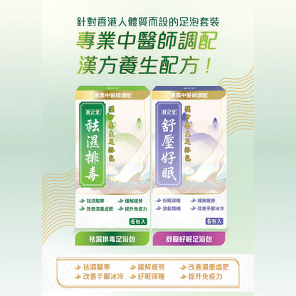 健之堂 艾草足浴藥材包 6包裝 | 艾草足浴 | 緩解疲勞 | 袪濕袪寒900x_2_d4806048-7712-41ff-aa09-f9653155e302