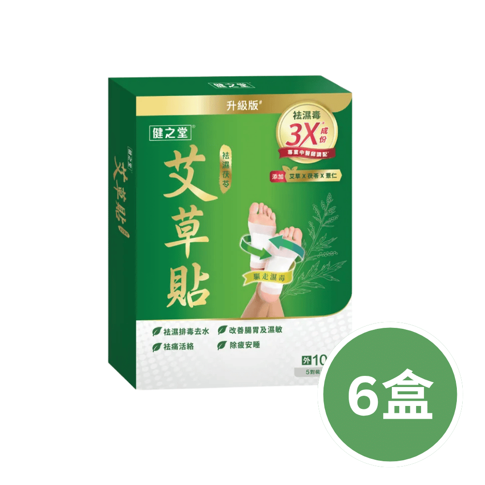 健之堂 祛濕茯苓艾草足貼 10片裝9_6594767e-d765-4bce-b41d-bdbcea6987bf