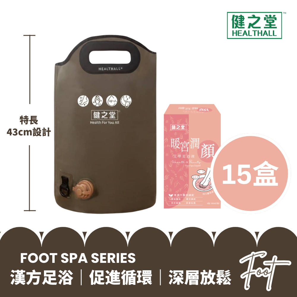 健之堂 石墨烯足浴袋&漢方足浴液  足湯｜足養｜深層放鬆｜舒緩疲勞DARK GREEN+15盒暖宮潤顏
