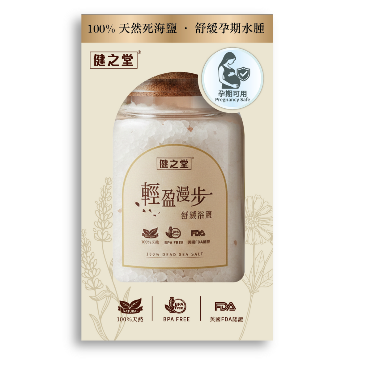 健之堂 輕盈漫步舒緩浴鹽 350g |舒緩水腫 | 放鬆肌肉