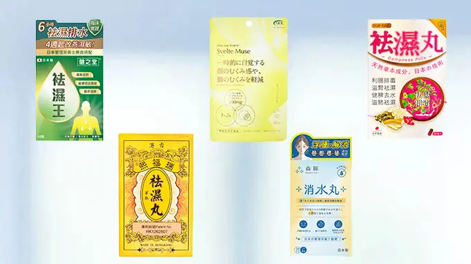 保健品 2025︱「水中銀」抽檢10款袪濕及消水腫保健品 推介5款安全通過毒性測試 效果顯著